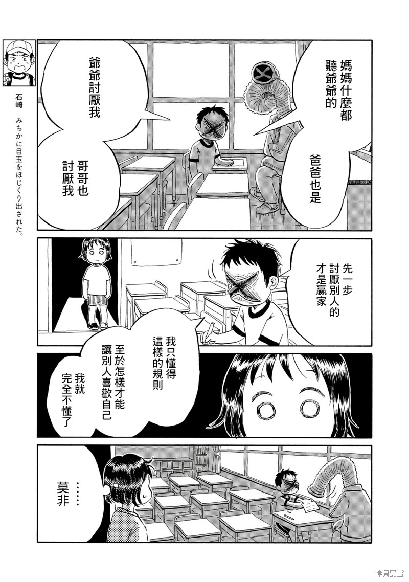 教我心生慾望漫画11话
