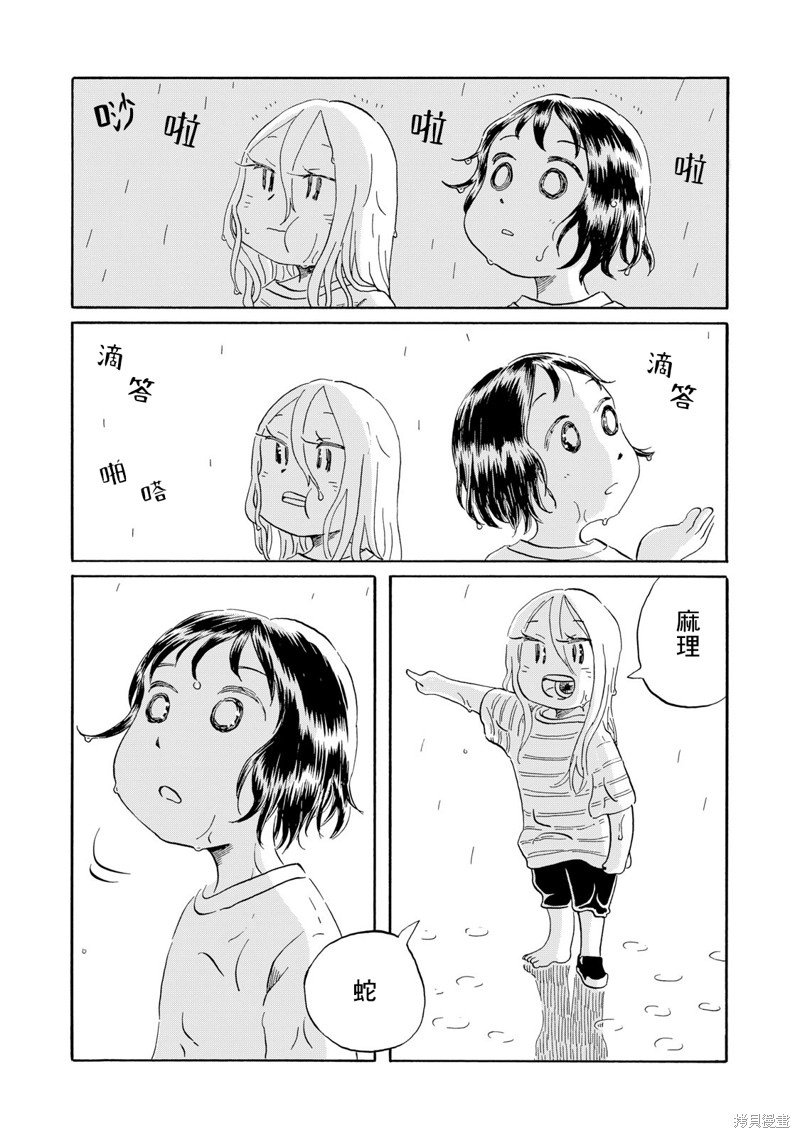 教我心生慾望漫画11话