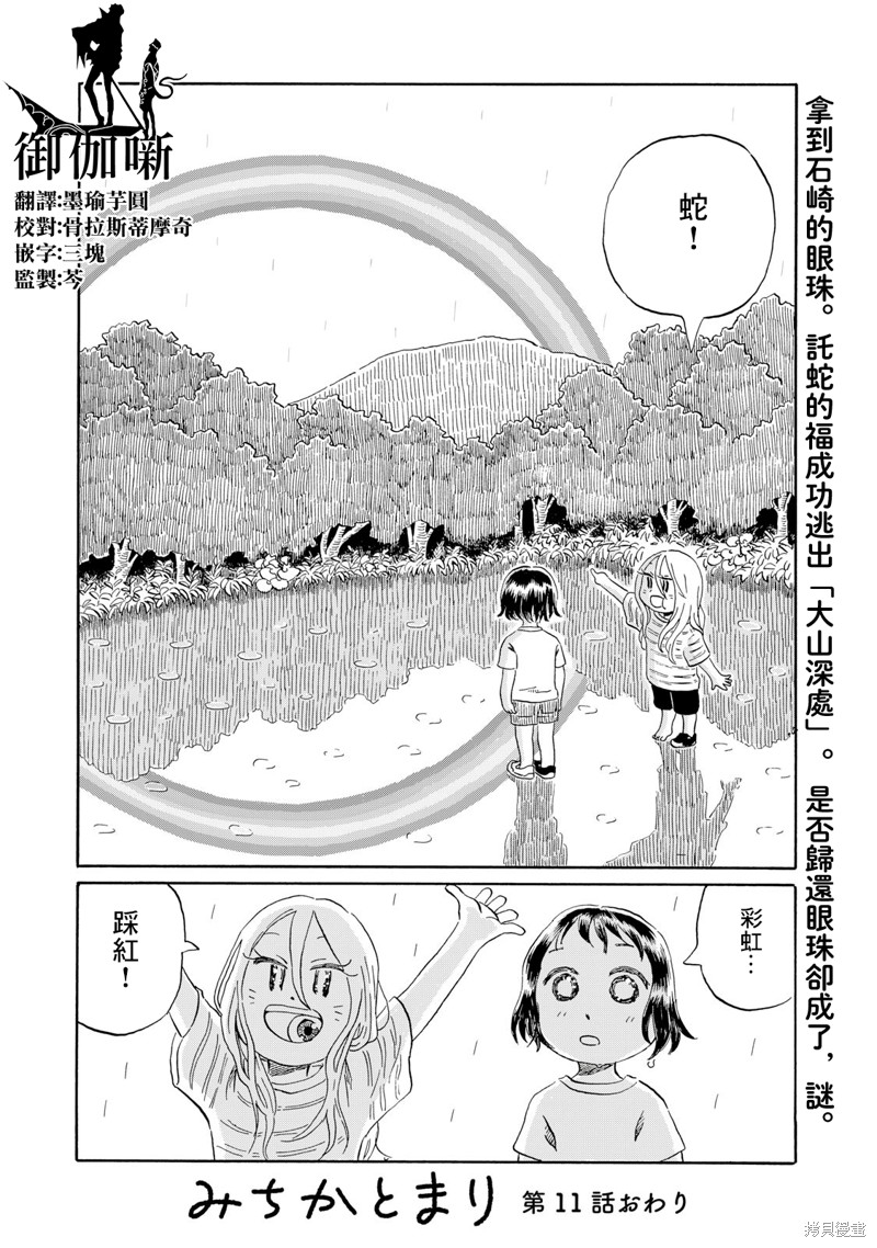 教我心生慾望漫画11话