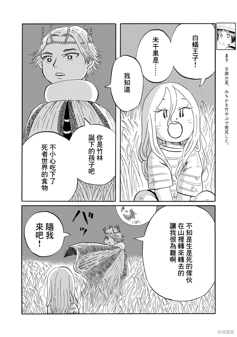 教我心生慾望漫画14话