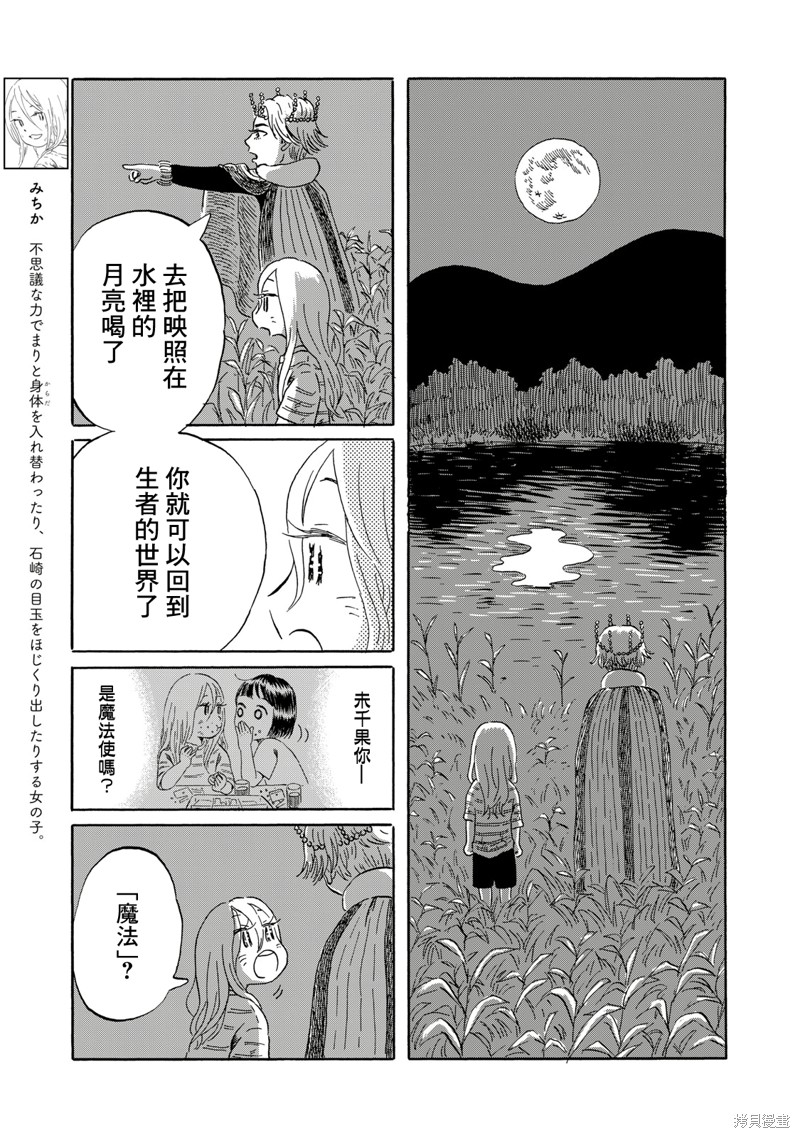 教我心生慾望漫画14话
