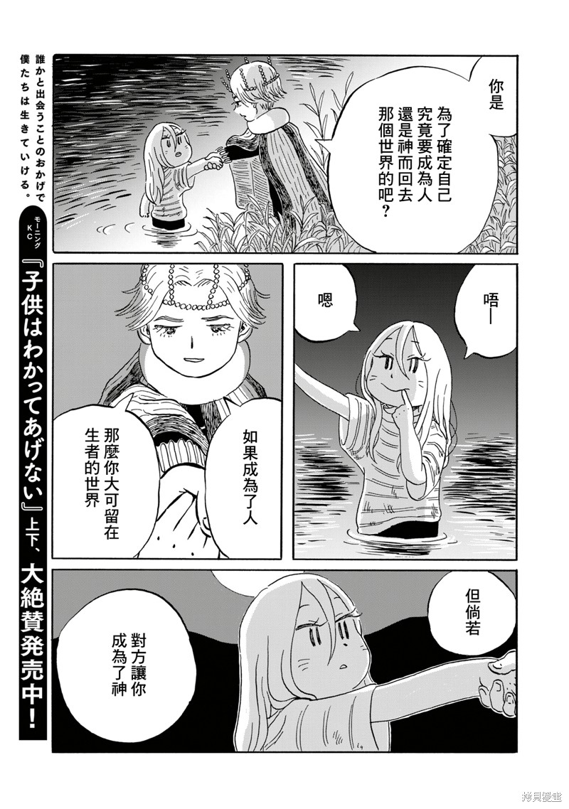 教我心生慾望漫画14话