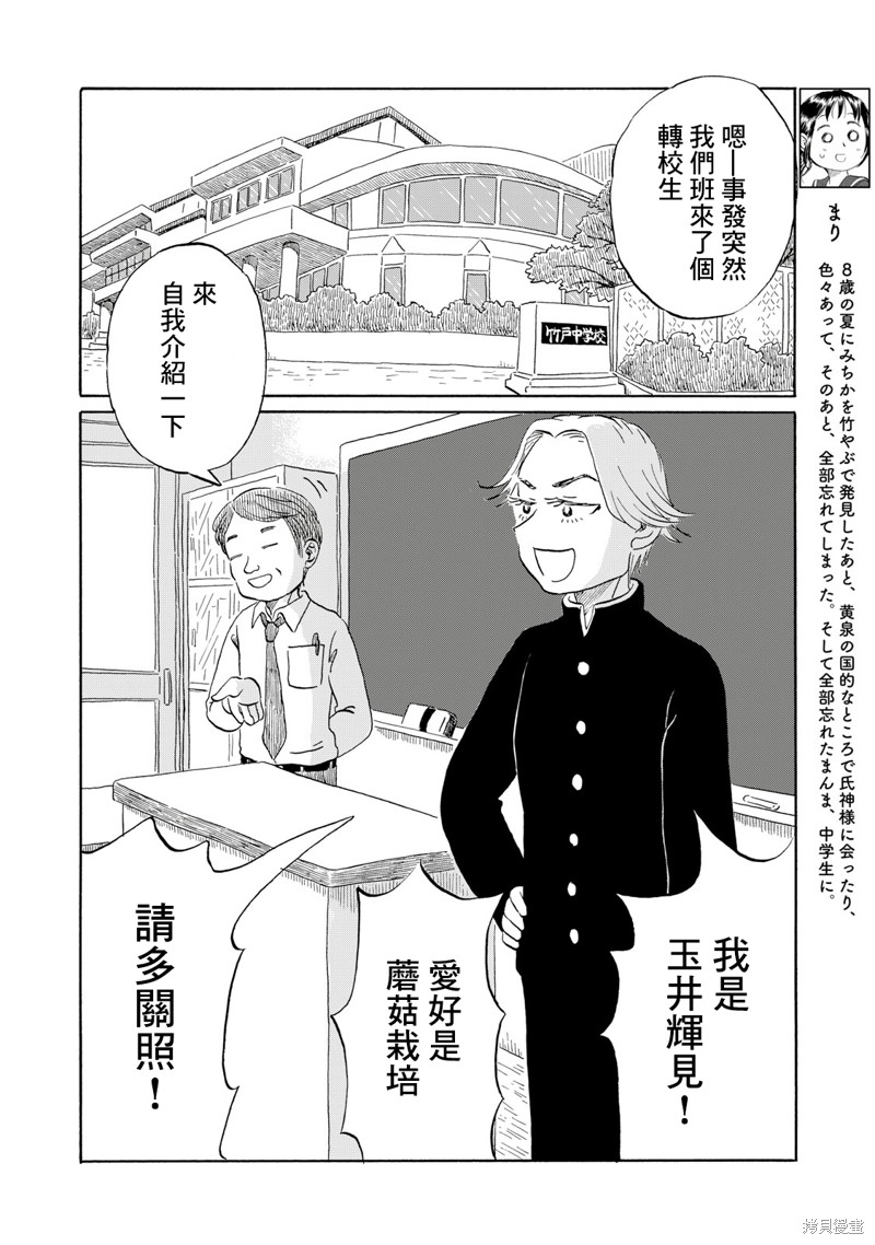 教我心生慾望漫画17话