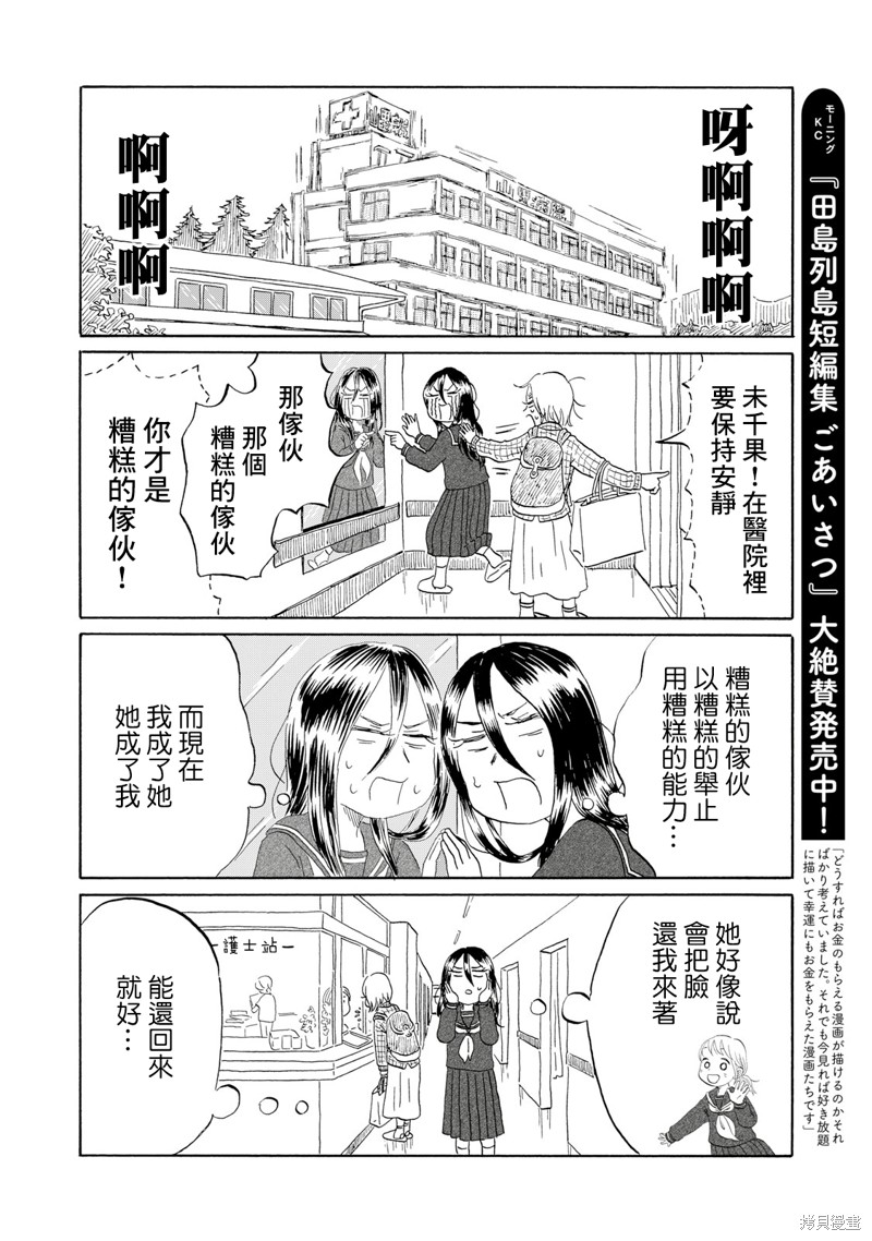 教我心生慾望漫画17话