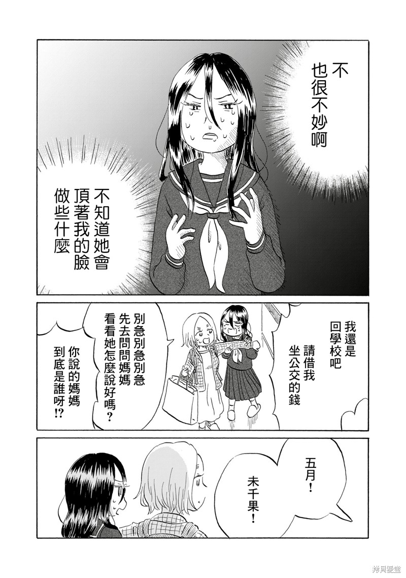 教我心生慾望漫画17话