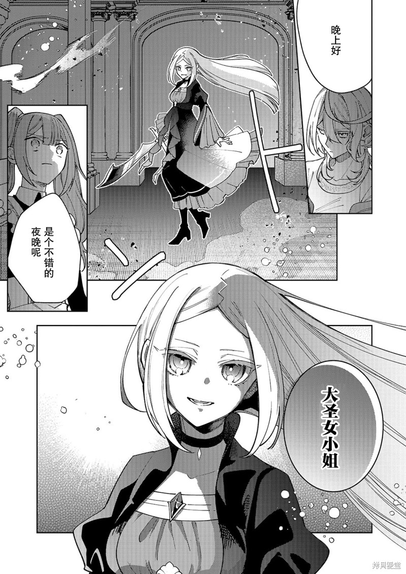 圣女因太过完美不够可爱而被废除婚约并卖到邻国漫画31话