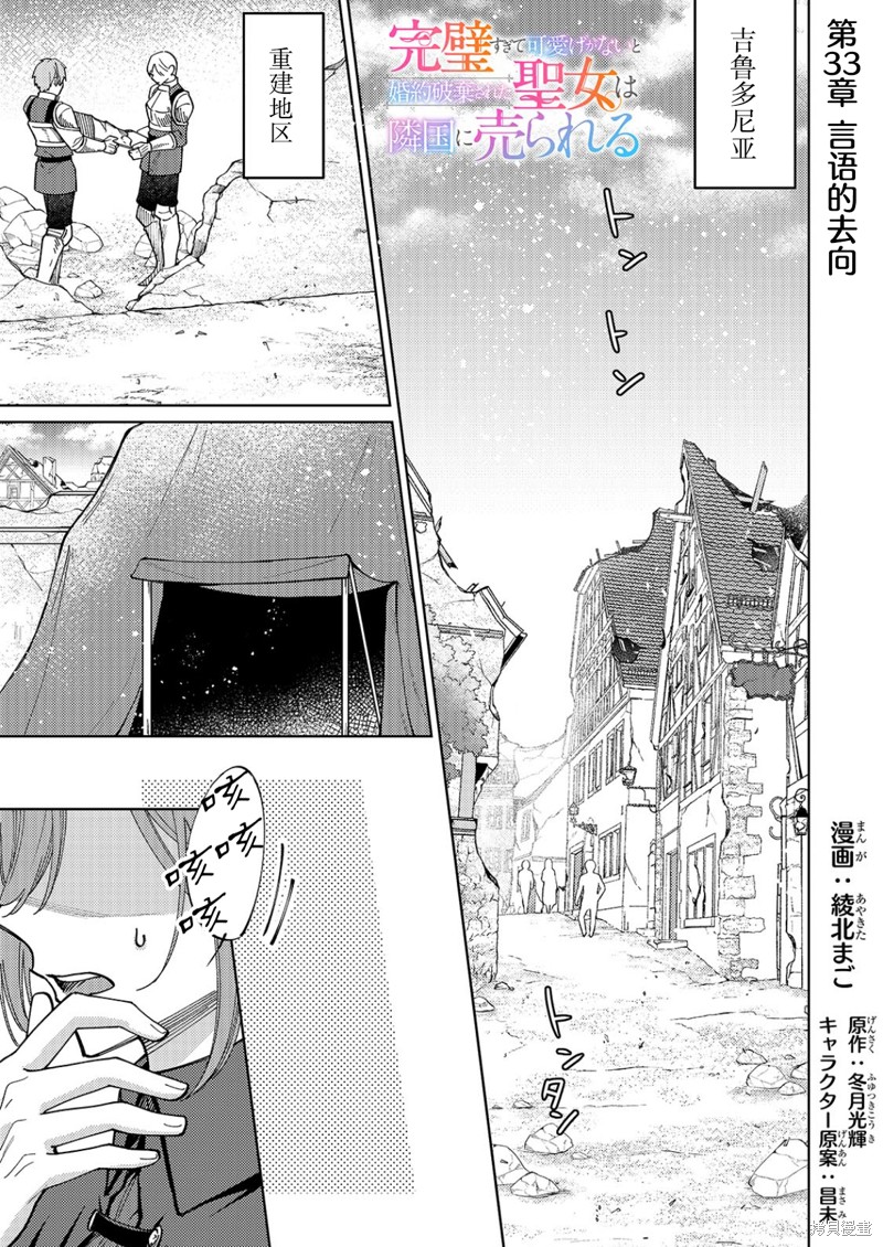 圣女因太过完美不够可爱而被废除婚约并卖到邻国漫画33话