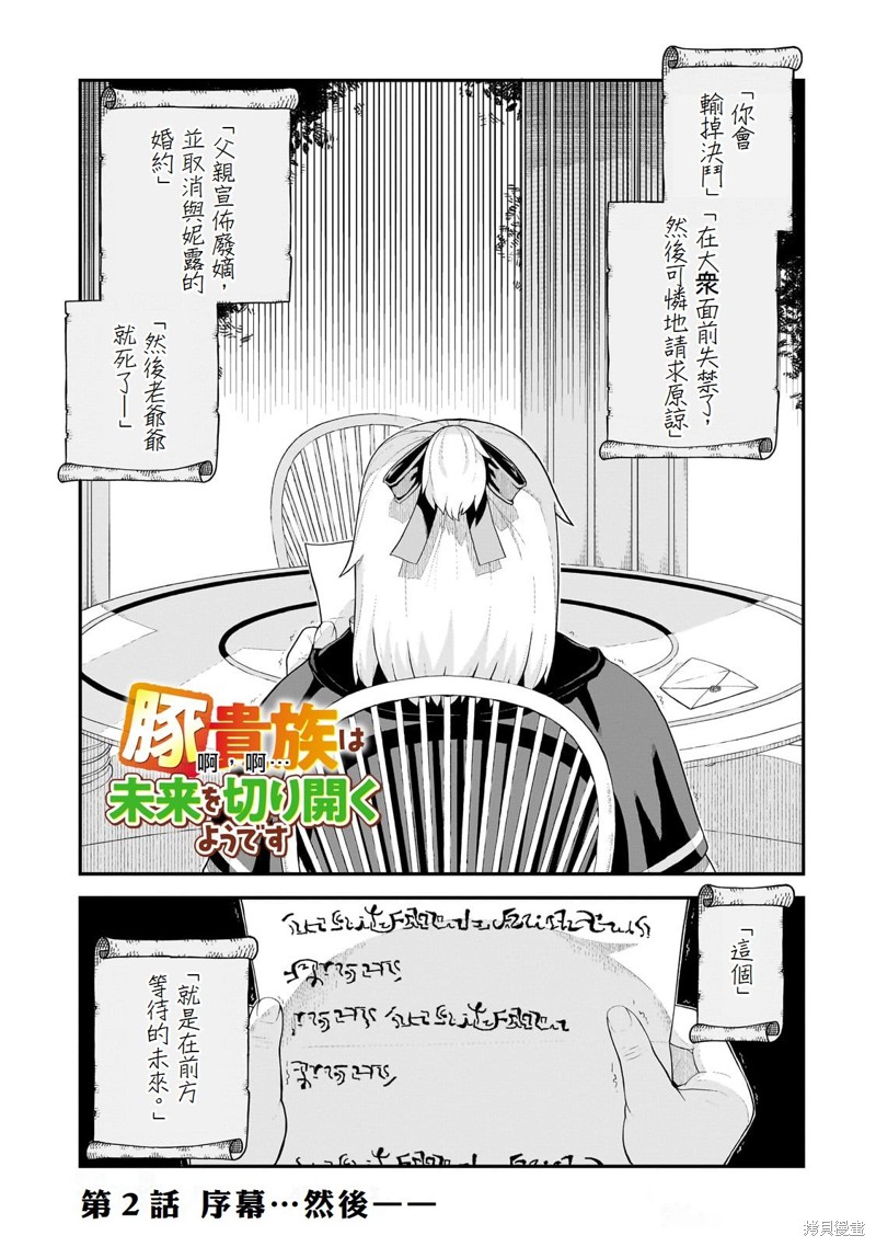 猪贵族似乎能开创未来 第02话 单击左键进入下一页
