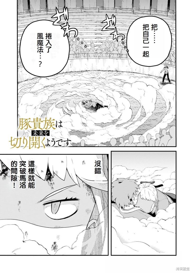猪贵族似乎能开创未来 第06话 单击左键进入下一页