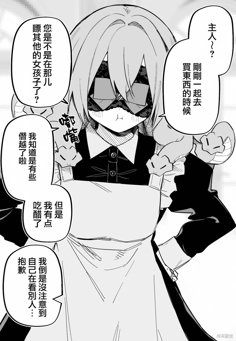 我家的美杜莎女佣 第05话 单击左键进入下一页