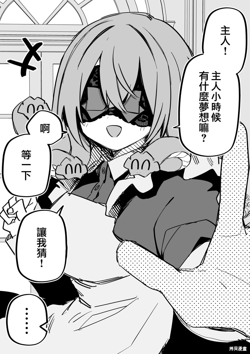 我家的美杜莎女佣漫画19话