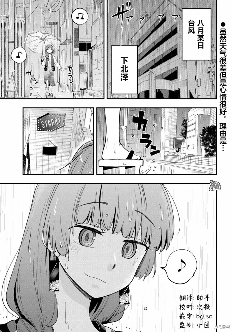 广井菊里的深酒日记漫画04话