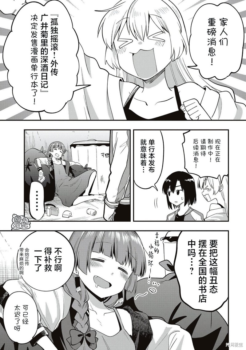 广井菊里的深酒日记漫画番外2