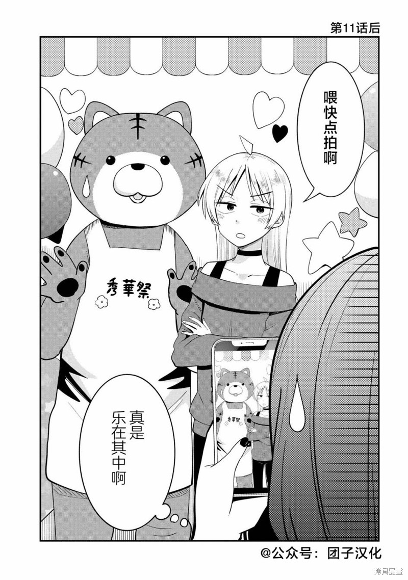 广井菊里的深酒日记 第11.5话 单击左键进入下一页
