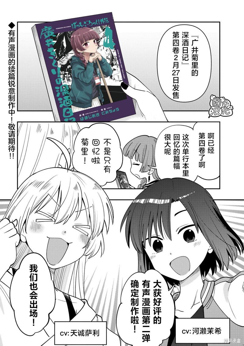 广井菊里的深酒日记 番外16 单击左键进入下一页
