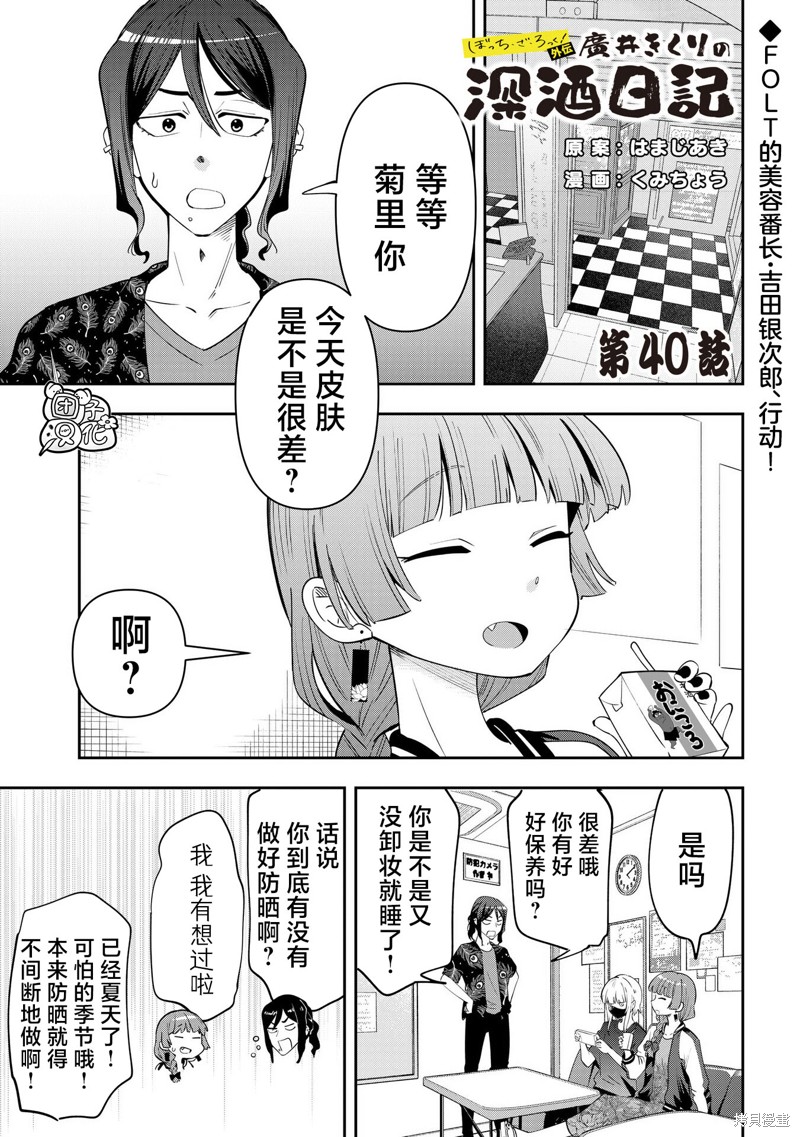 广井菊里的深酒日记 第40话 单击左键进入下一页