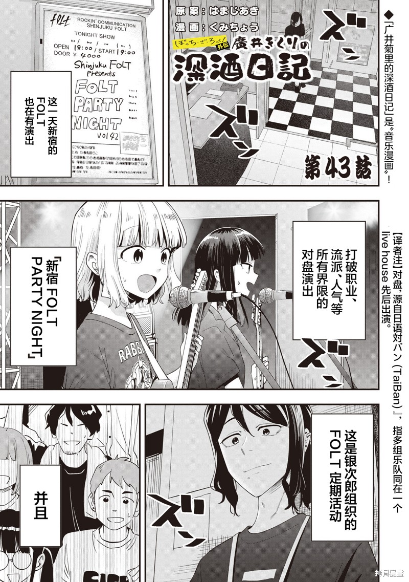 广井菊里的深酒日记漫画43话