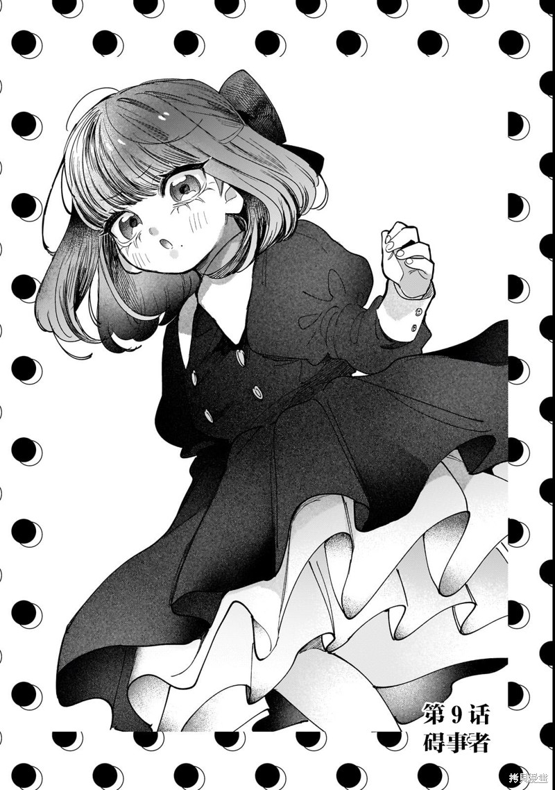 恋情始於零落椿花下漫画09话