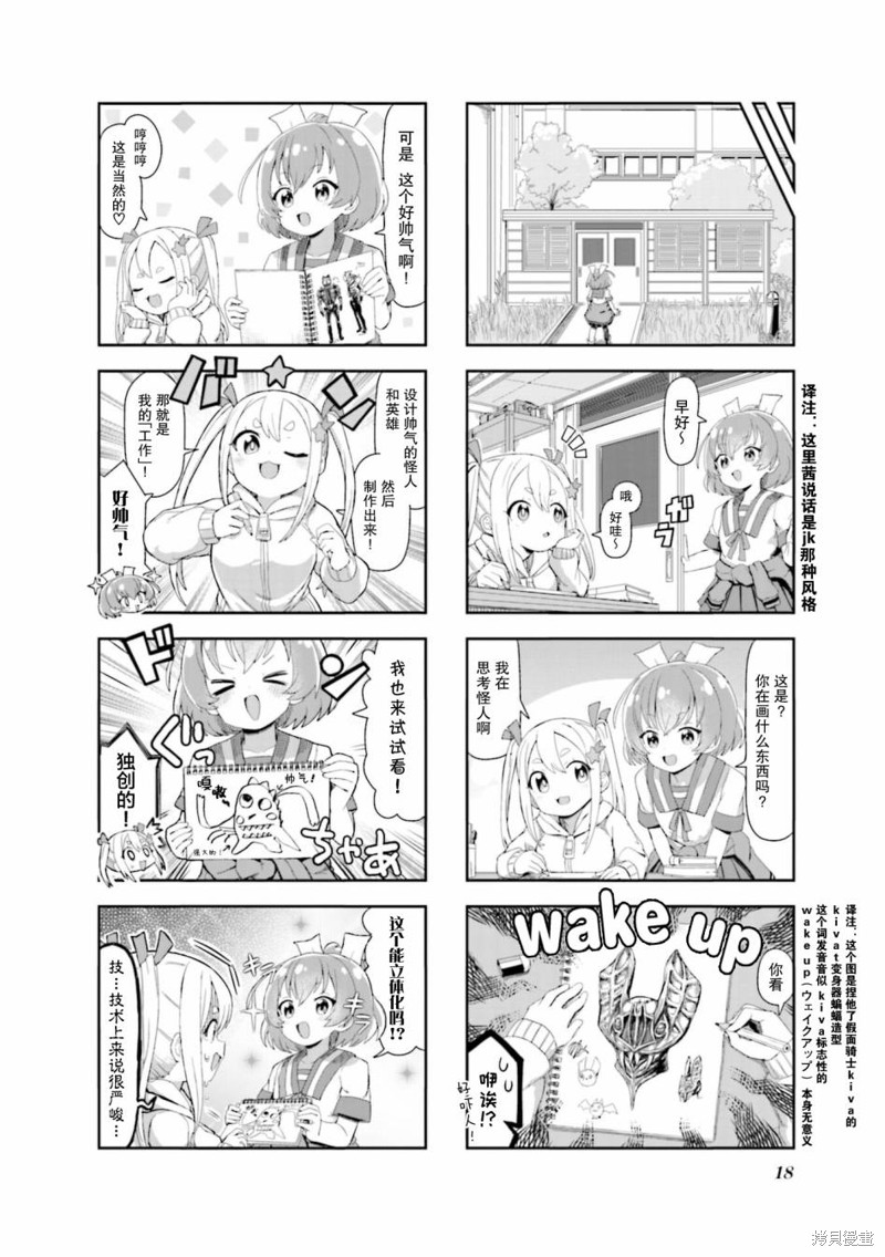 特摄研的青春日常漫画02话