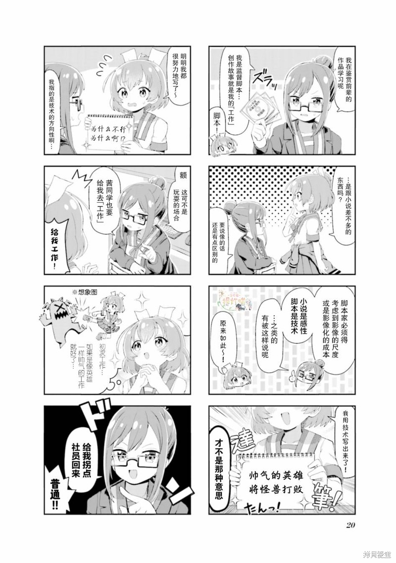 特摄研的青春日常漫画02话