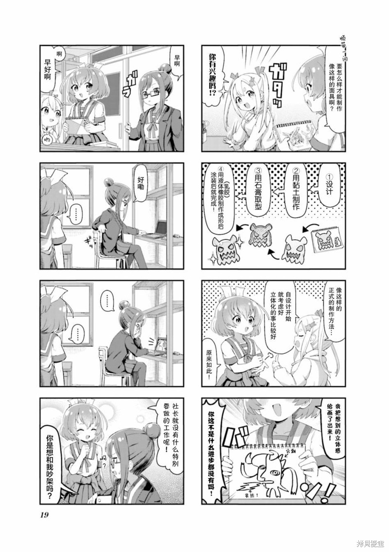 特摄研的青春日常漫画02话