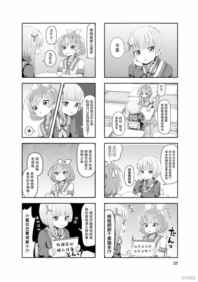 特摄研的青春日常漫画02话