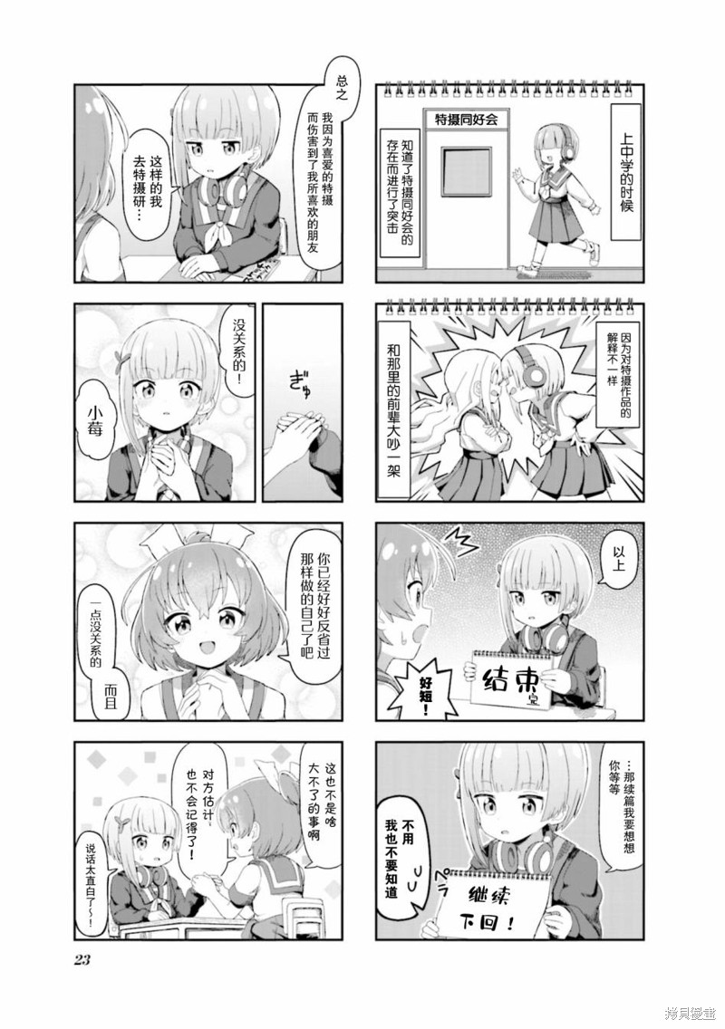 特摄研的青春日常漫画02话