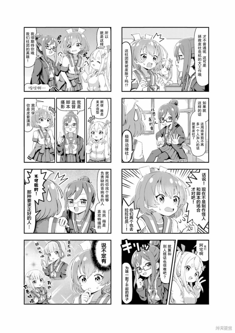 特摄研的青春日常漫画02话