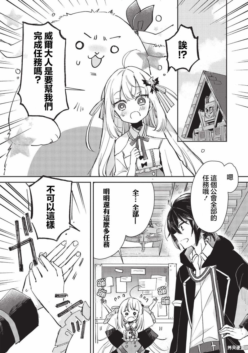 作为家里蹲的我被可爱的公会会长照顾也挺好的不是？漫画2.1话