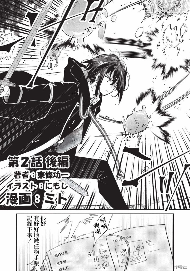 作为家里蹲的我被可爱的公会会长照顾也挺好的不是？漫画2.2话