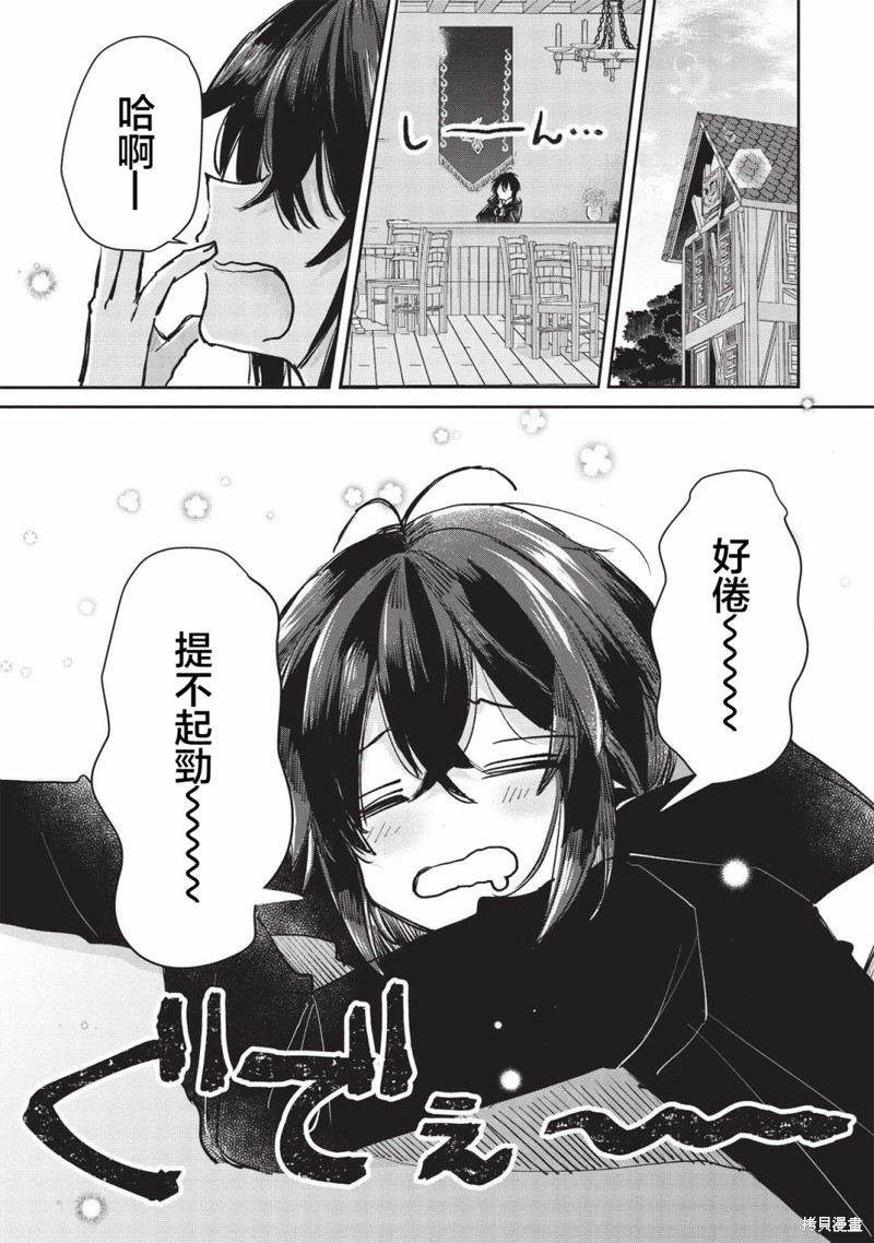 作为家里蹲的我被可爱的公会会长照顾也挺好的不是？漫画3.1话