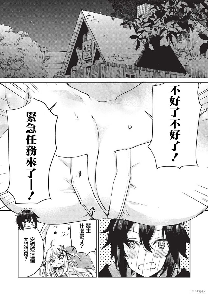 作为家里蹲的我被可爱的公会会长照顾也挺好的不是？漫画4.1话