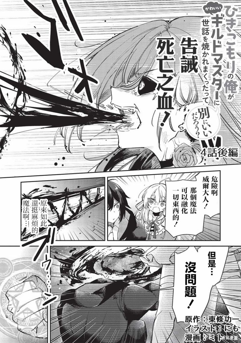 作为家里蹲的我被可爱的公会会长照顾也挺好的不是？漫画4.2话