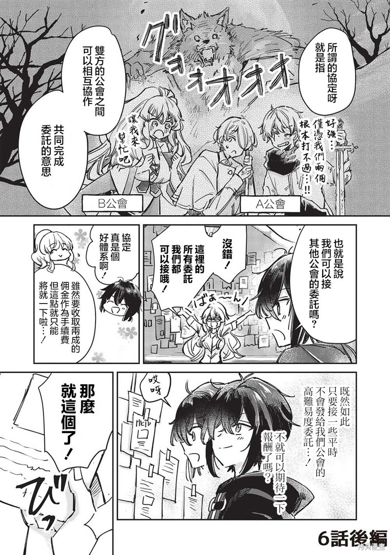 作为家里蹲的我被可爱的公会会长照顾也挺好的不是？漫画6.2话