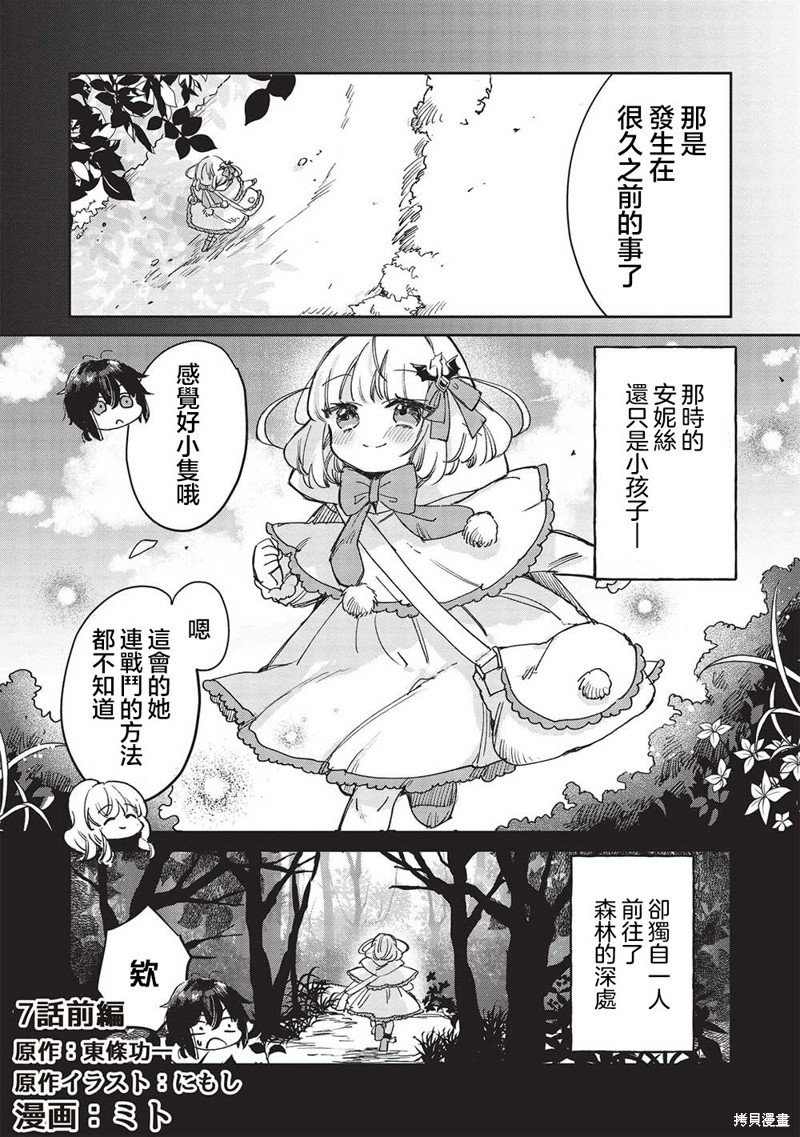 作为家里蹲的我被可爱的公会会长照顾也挺好的不是？漫画7.2话