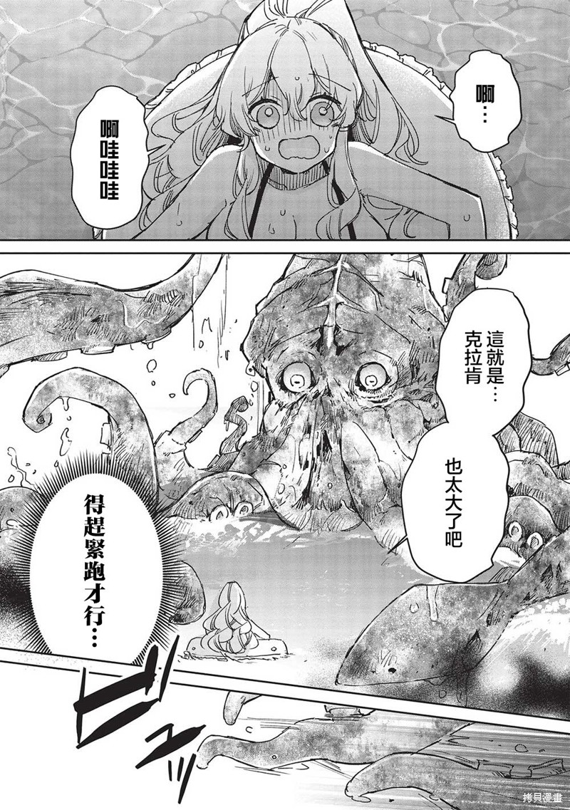 作为家里蹲的我被可爱的公会会长照顾也挺好的不是？漫画8.1话