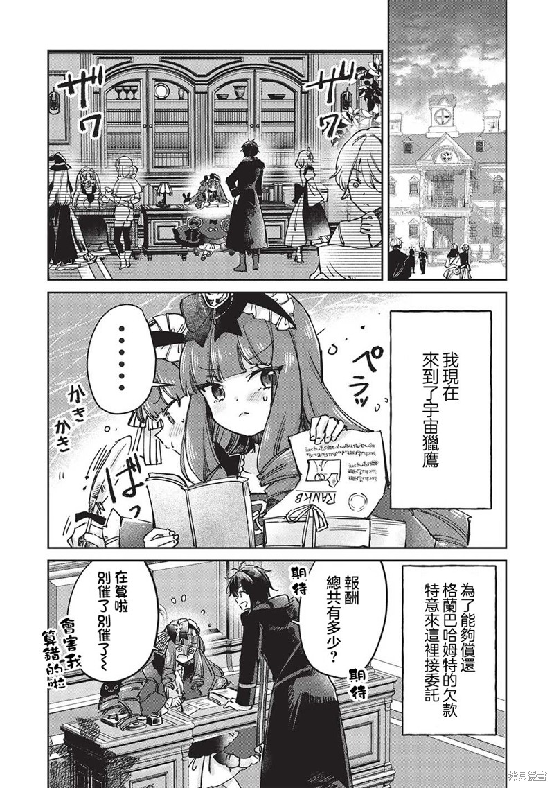 作为家里蹲的我被可爱的公会会长照顾也挺好的不是？漫画10.1话