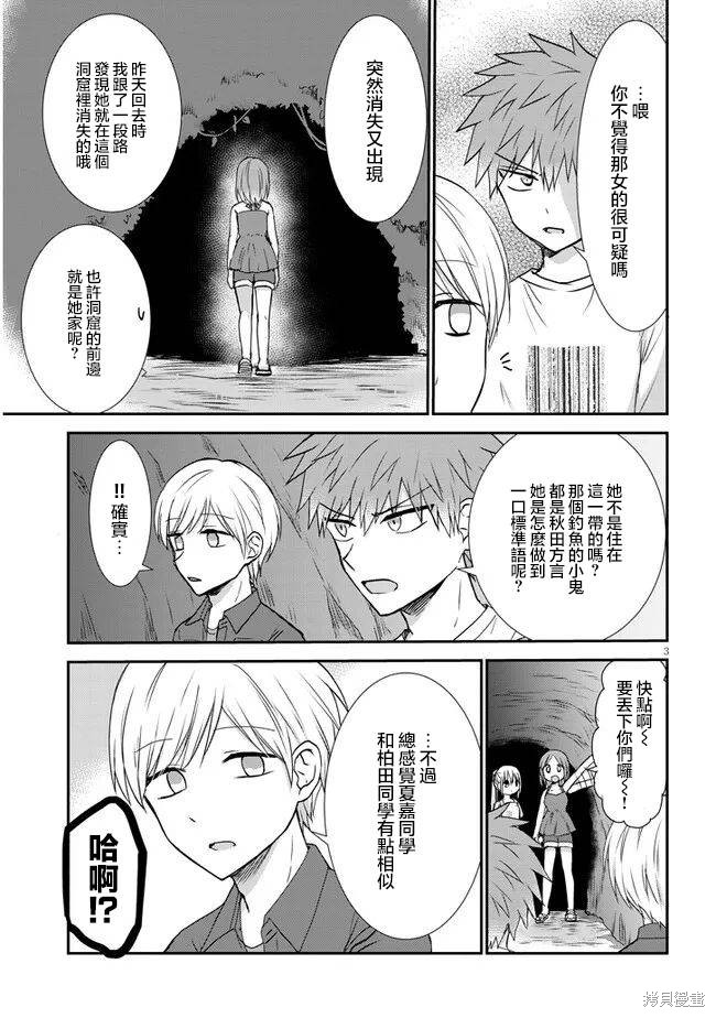 无口的柏田小姐与元气的太田君plus漫画05话