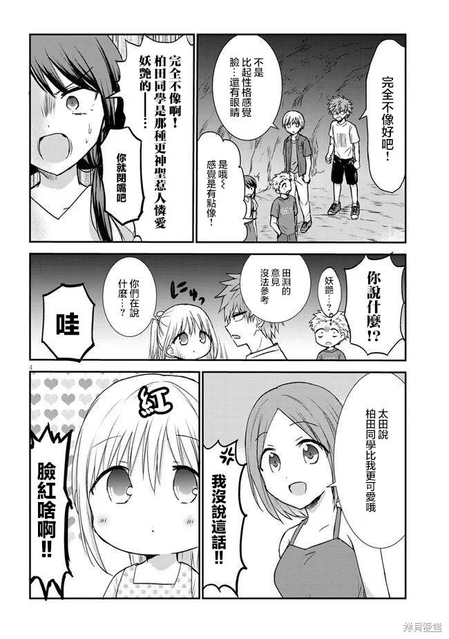 无口的柏田小姐与元气的太田君plus漫画05话