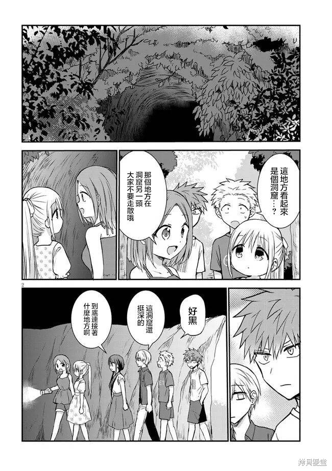 无口的柏田小姐与元气的太田君plus漫画05话