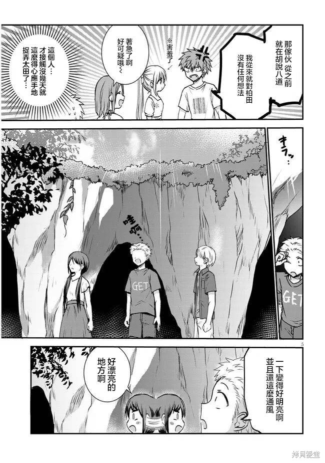 无口的柏田小姐与元气的太田君plus漫画05话