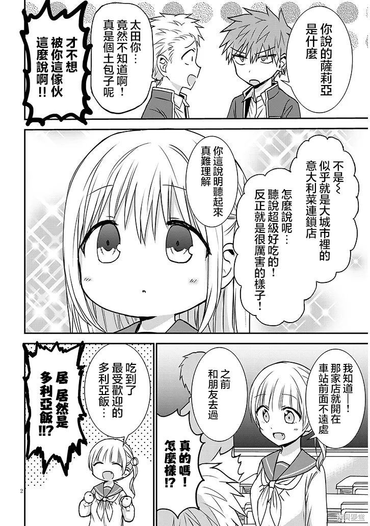 无口的柏田小姐与元气的太田君plus漫画12话