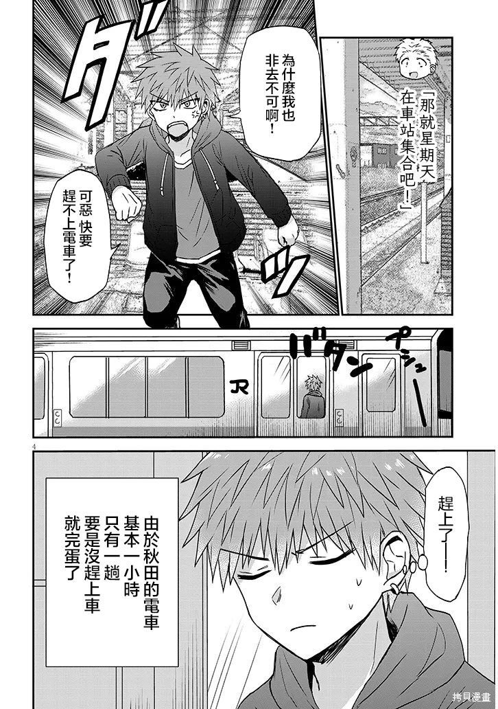 无口的柏田小姐与元气的太田君plus漫画12话