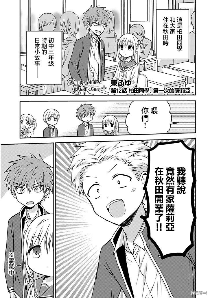 无口的柏田小姐与元气的太田君plus漫画12话