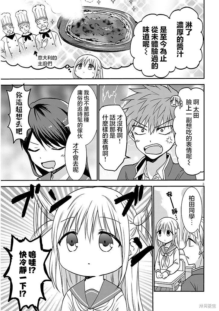 无口的柏田小姐与元气的太田君plus漫画12话
