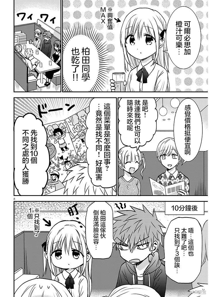 无口的柏田小姐与元气的太田君plus漫画12话