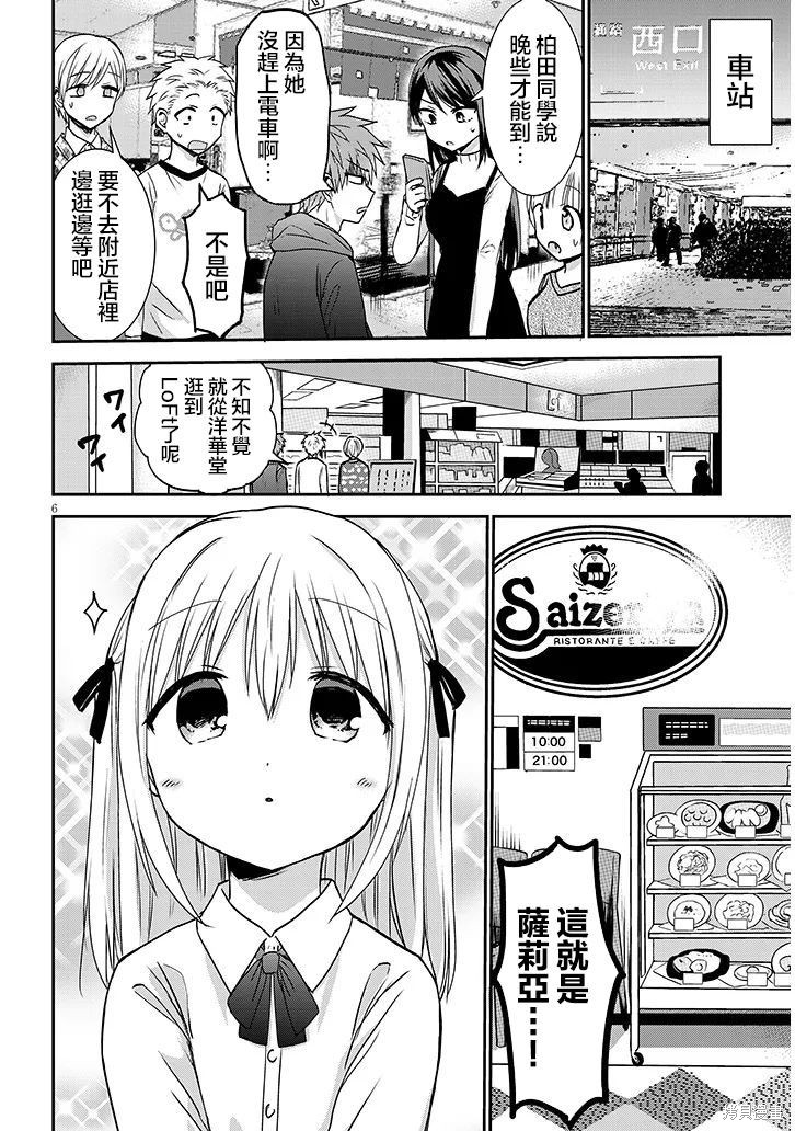无口的柏田小姐与元气的太田君plus漫画12话