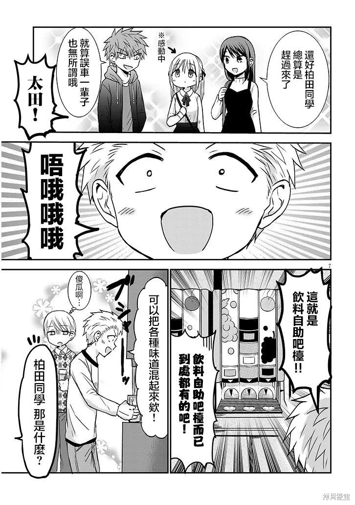 无口的柏田小姐与元气的太田君plus漫画12话