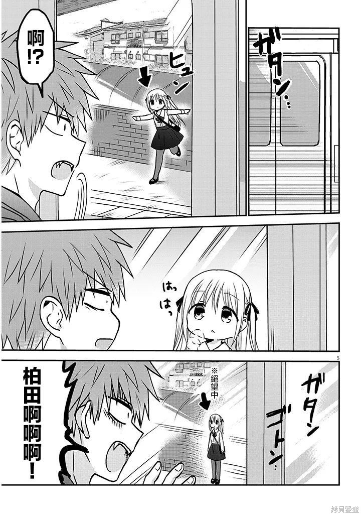 无口的柏田小姐与元气的太田君plus漫画12话