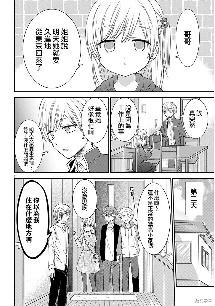 无口的柏田小姐与元气的太田君plus漫画18话